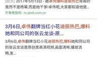 卓伟最新爆料图,揭秘娱乐圈惊天秘密！